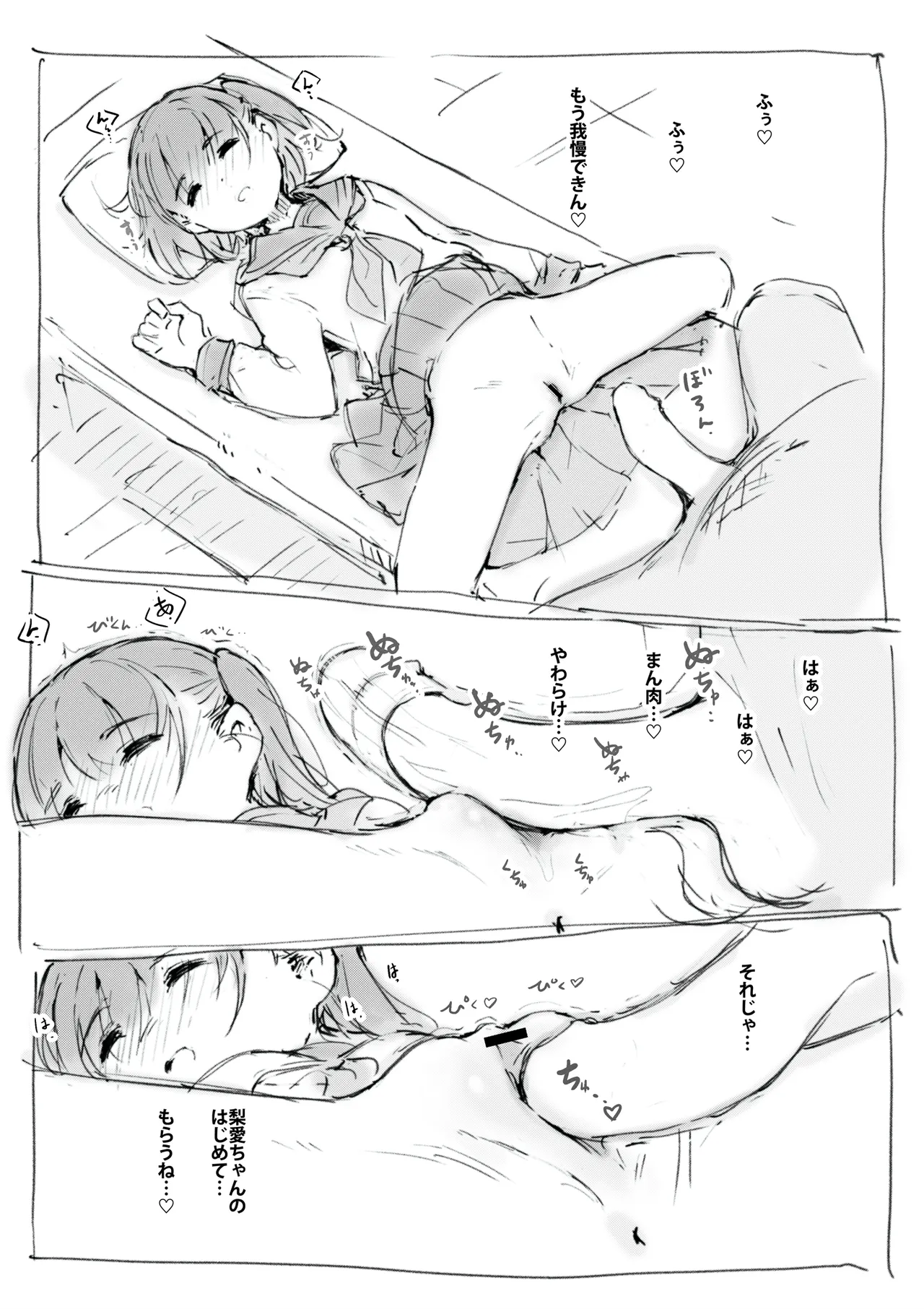 らくがき page 10 full