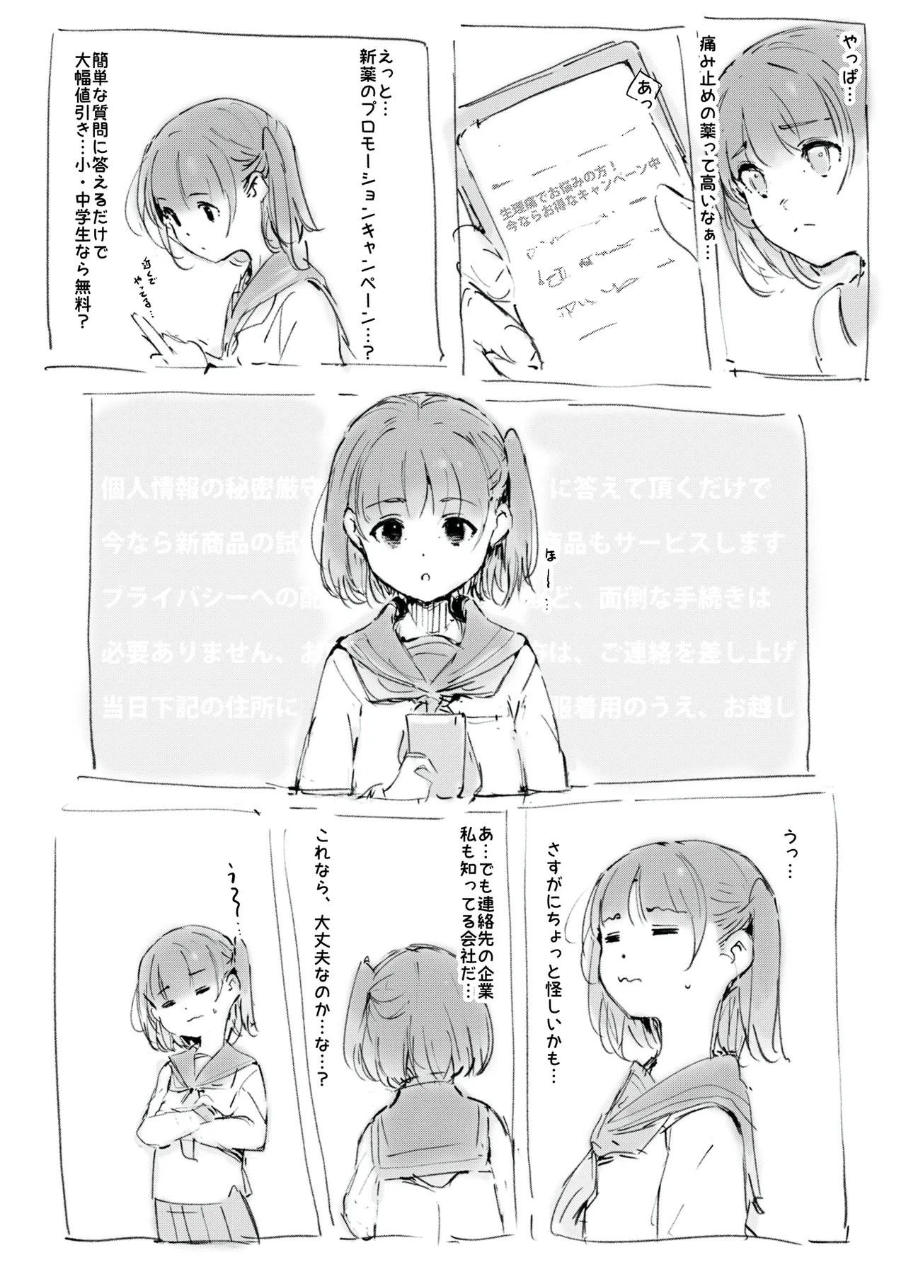 らくがき page 3 full