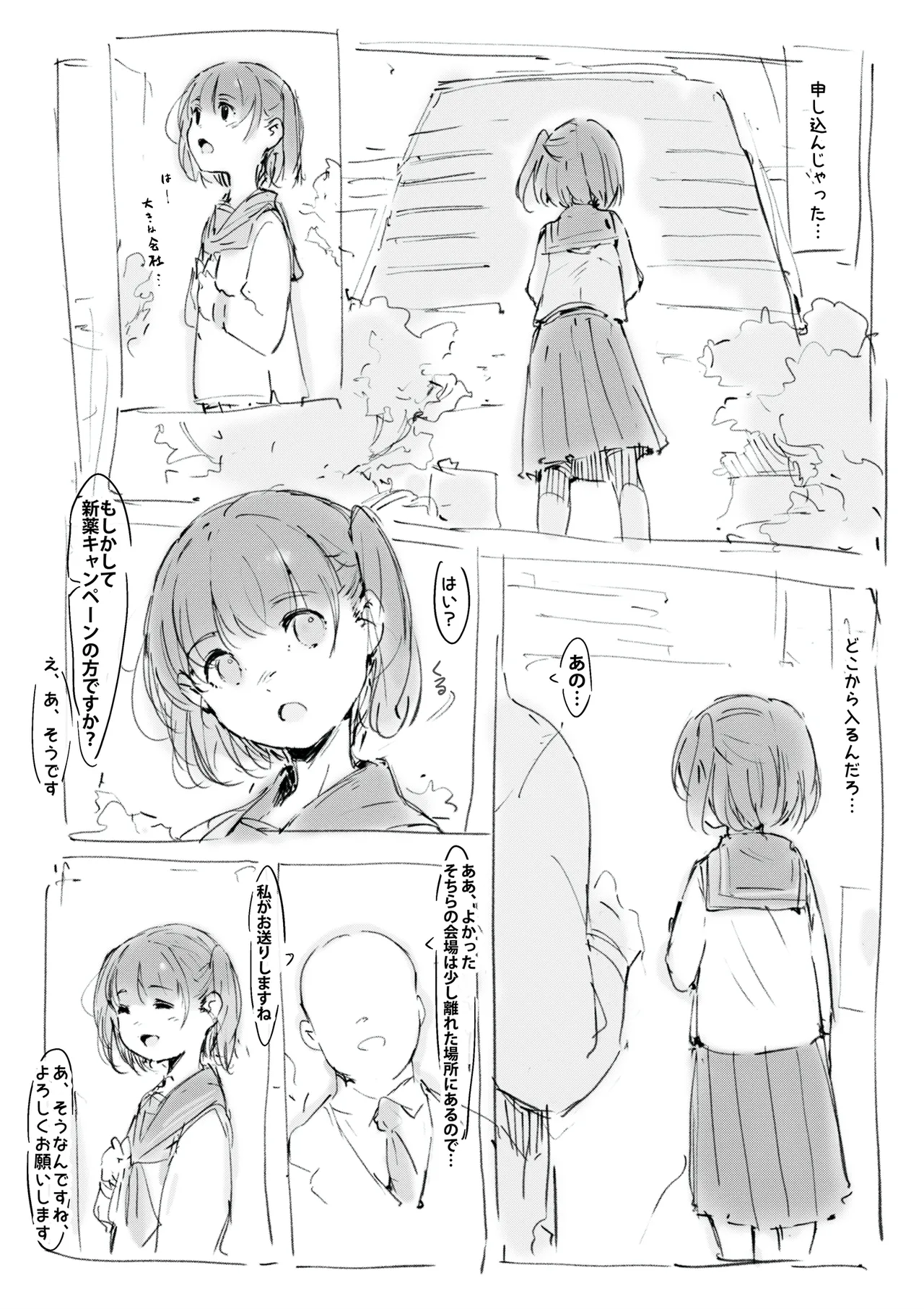 らくがき page 4 full