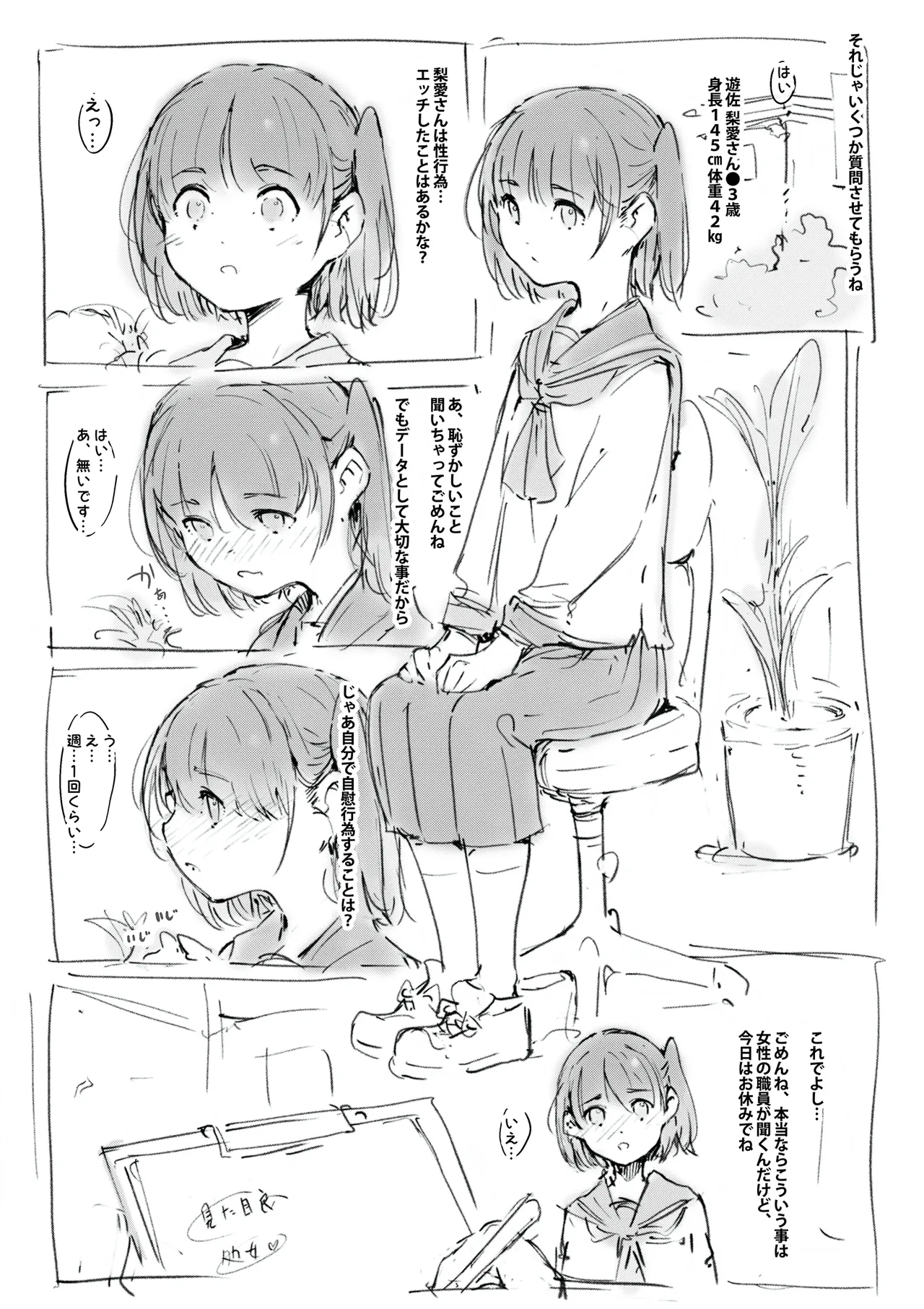 らくがき page 5 full