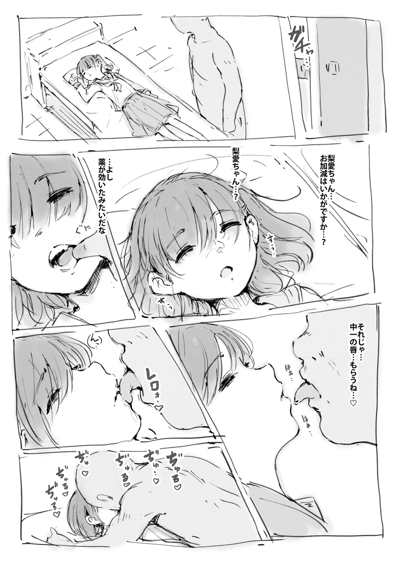 らくがき page 7 full