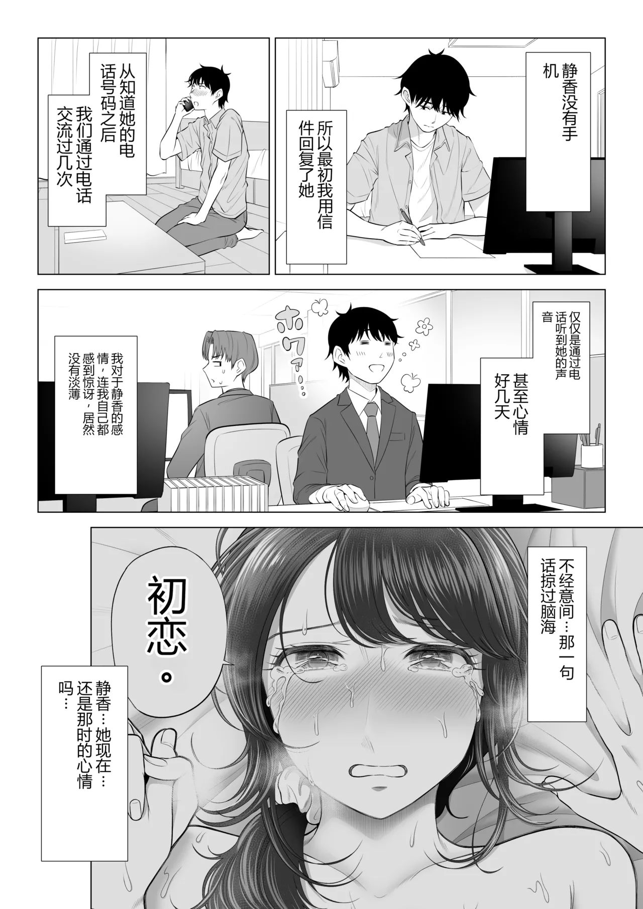 Ore ga Dairi Tanetsuke Suru Koto ni Natta Hitozuma Tachibana Shizuka-san wa Nannimo Shiranai!! Sono 2 page 5 full