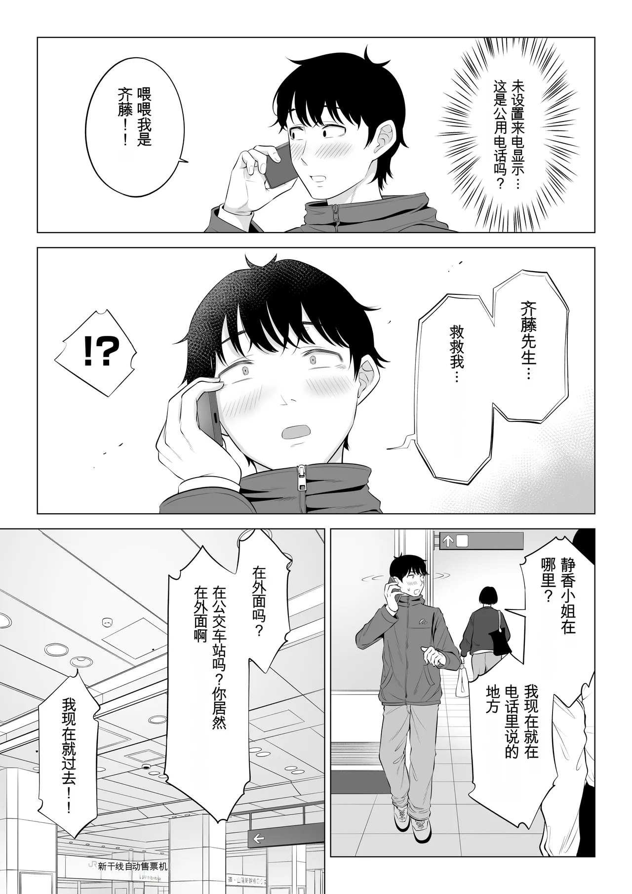 Ore ga Dairi Tanetsuke Suru Koto ni Natta Hitozuma Tachibana Shizuka-san wa Nannimo Shiranai!! Sono 2 page 7 full