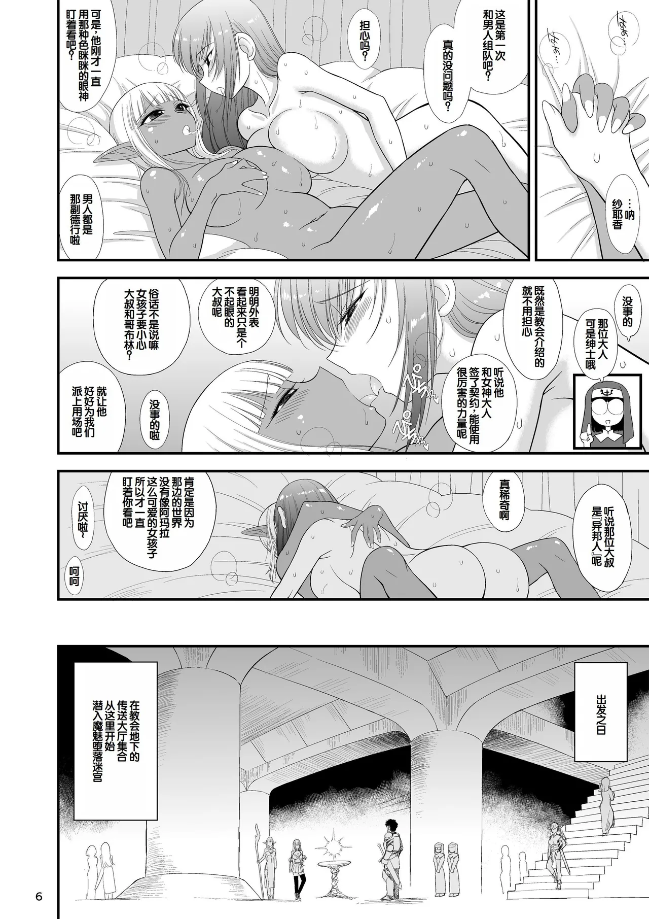Mami no Meikyuu 2 Leskko Boukensha Hen page 5 full