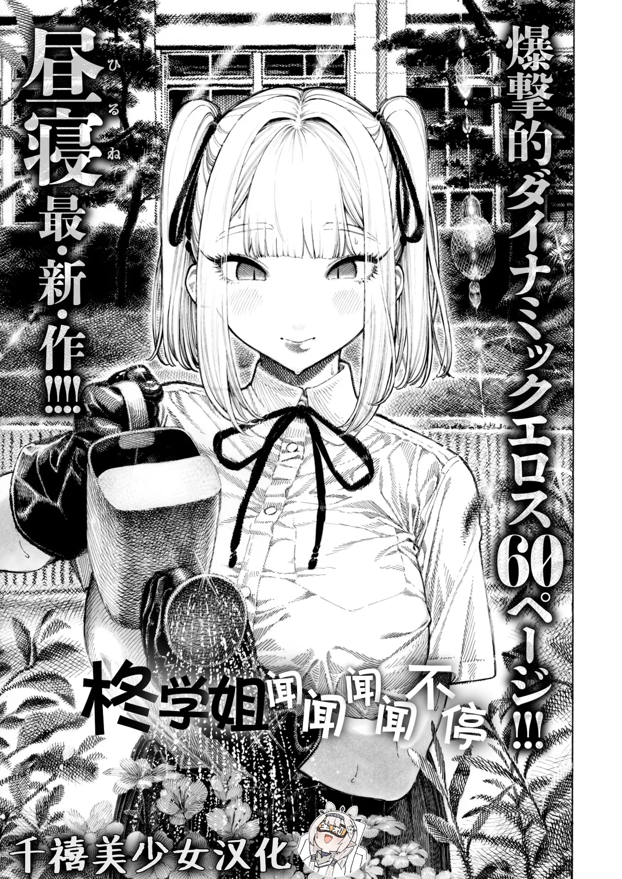 Hiiragi-senpai Kunkunkunkun | 柊学姐闻闻闻闻不停 page 1 full