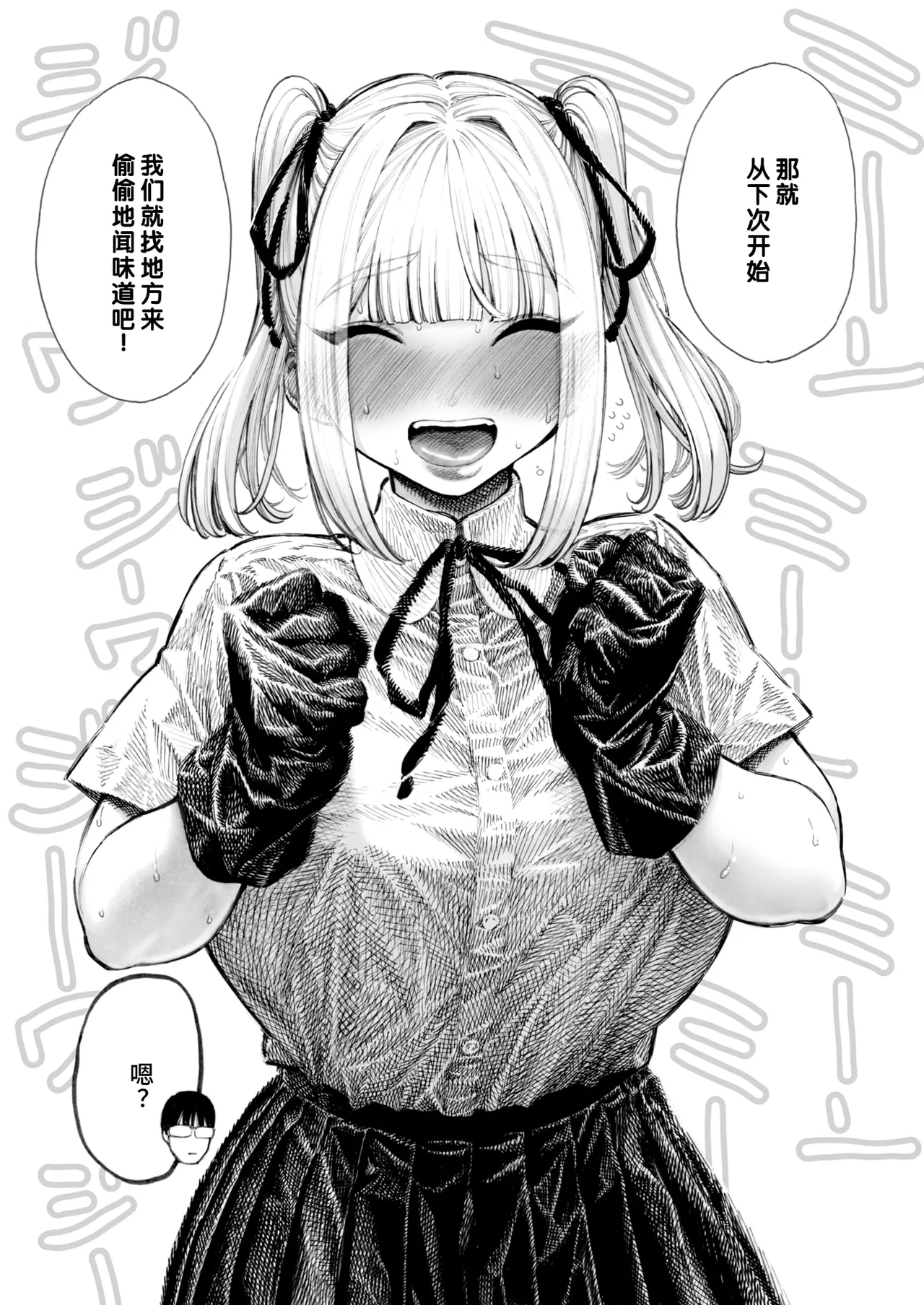 Hiiragi-senpai Kunkunkunkun | 柊学姐闻闻闻闻不停 page 10 full