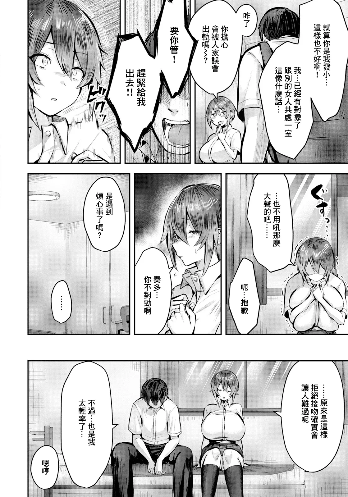 かなぐりドスケベレッスン〜ムッチリ幼馴染で男磨き〜 page 4 full