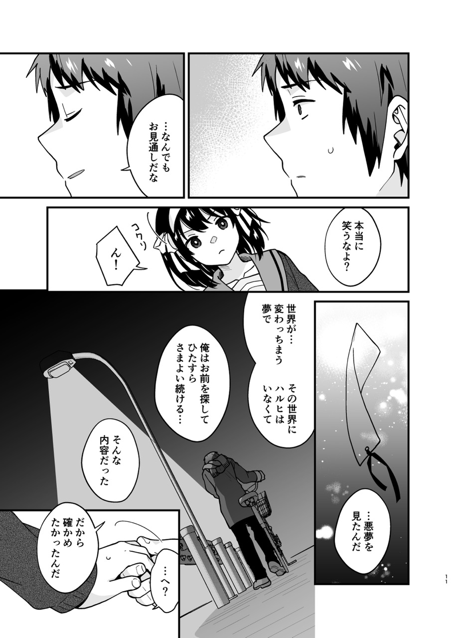 Kimi no Sonzai Shoumei page 10 full