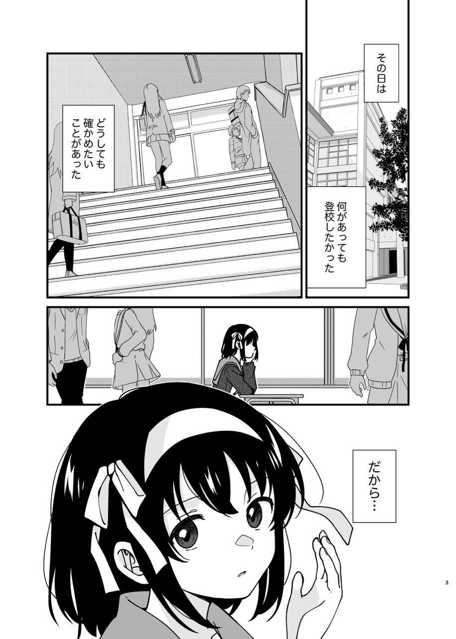 Kimi no Sonzai Shoumei page 2 full