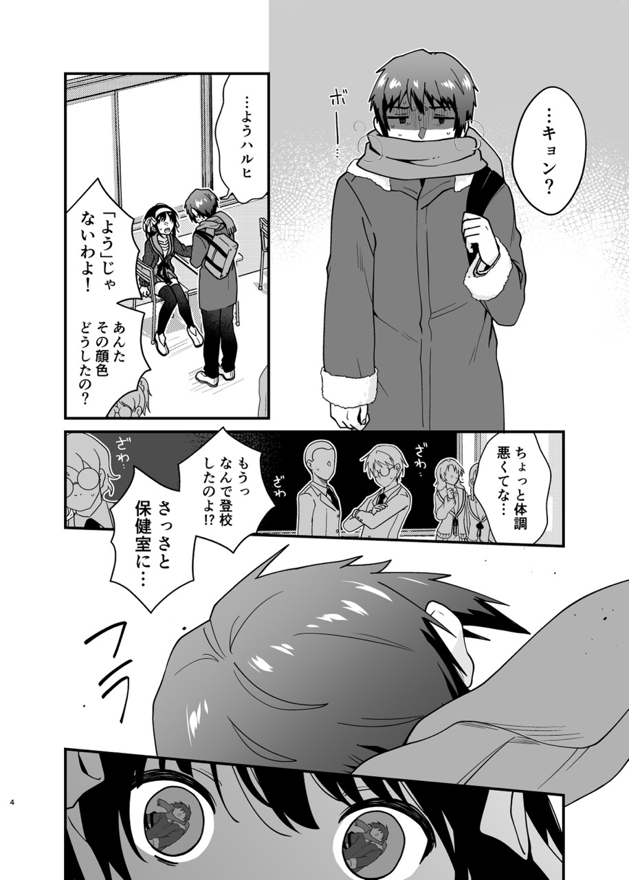 Kimi no Sonzai Shoumei page 3 full