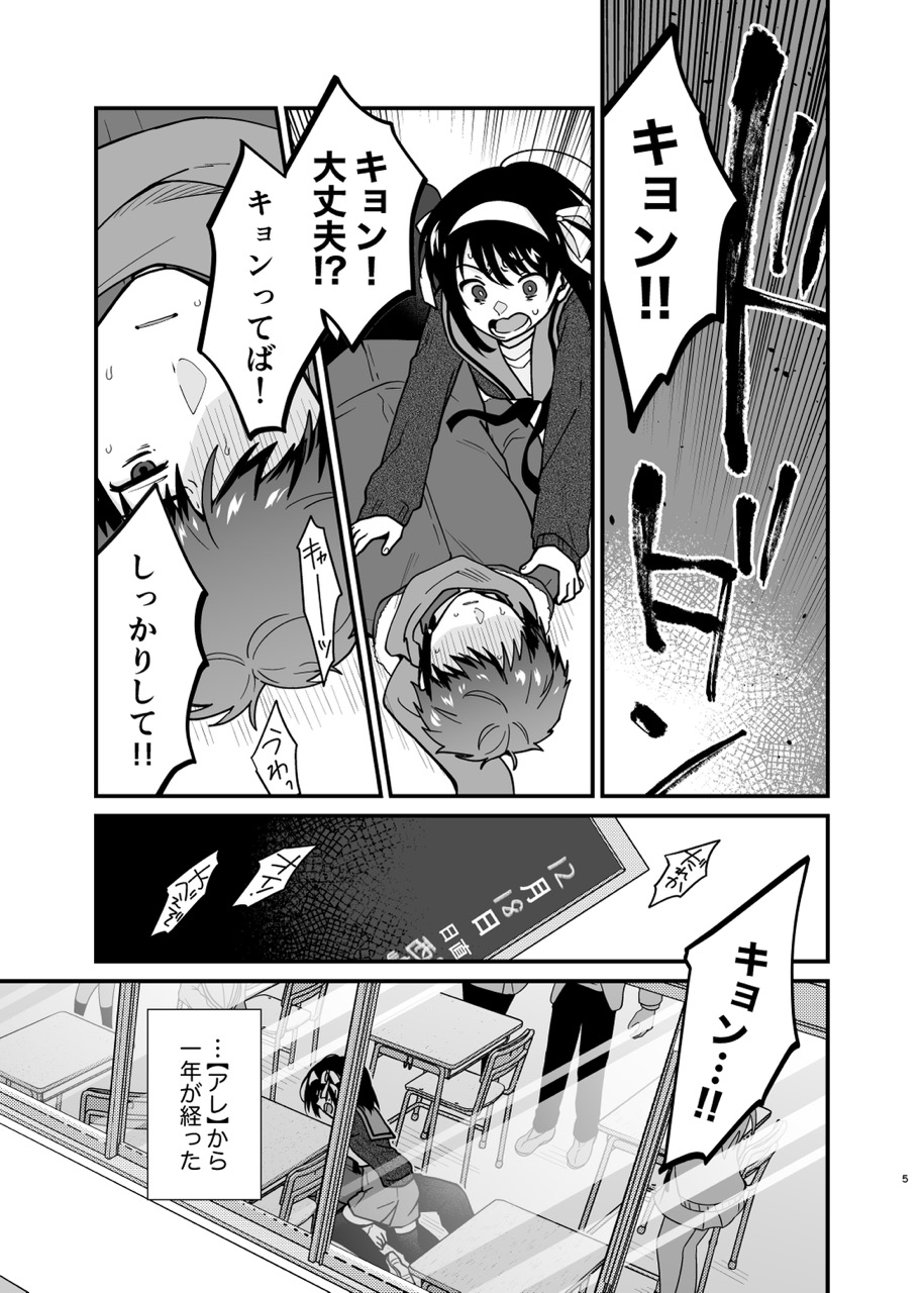 Kimi no Sonzai Shoumei page 4 full