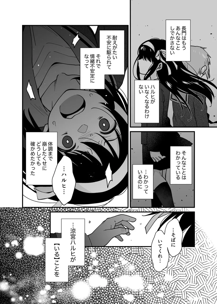 Kimi no Sonzai Shoumei page 5 full