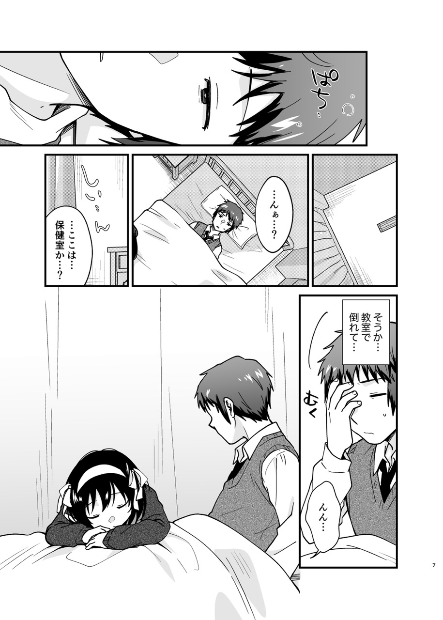 Kimi no Sonzai Shoumei page 6 full