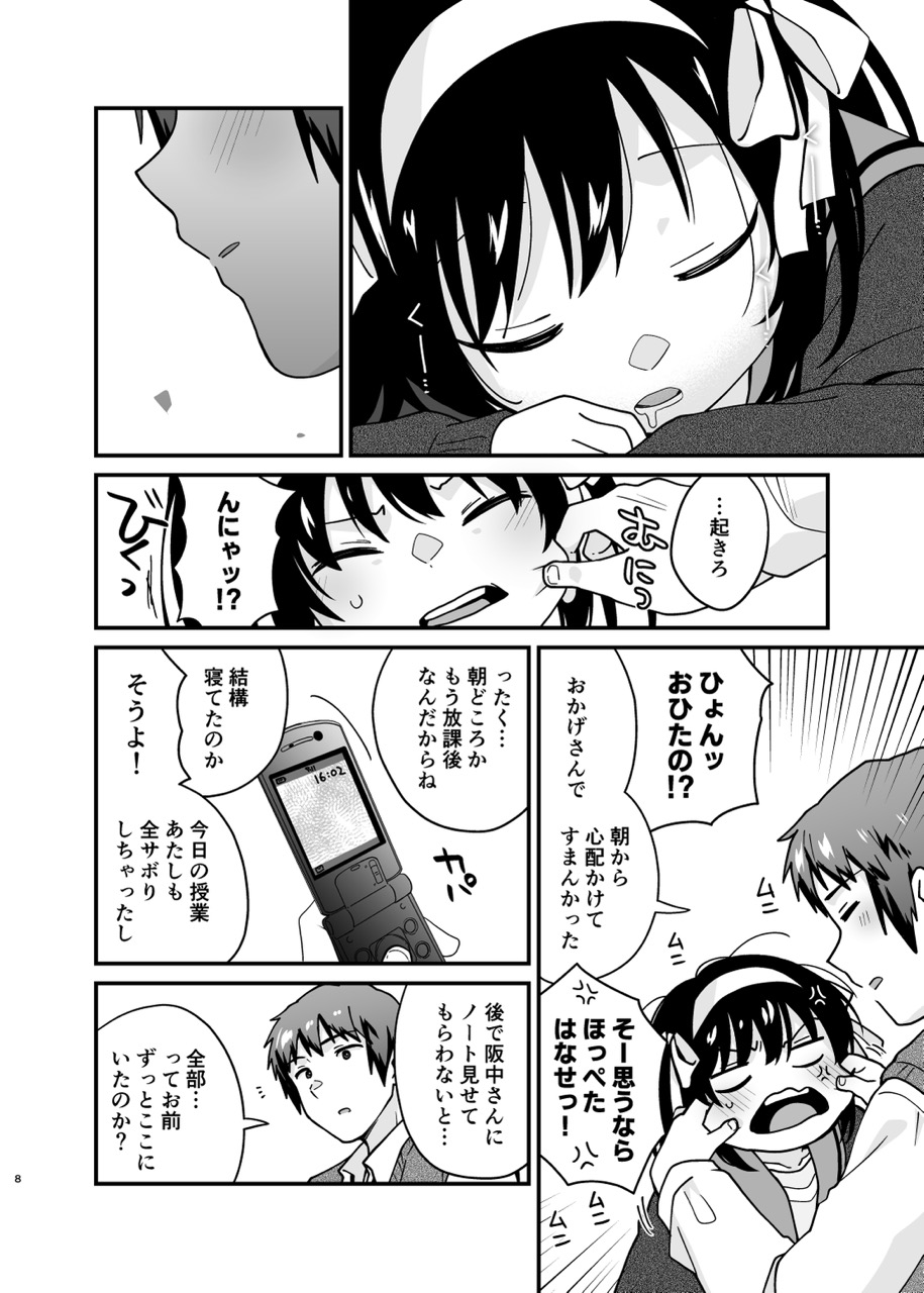 Kimi no Sonzai Shoumei page 7 full