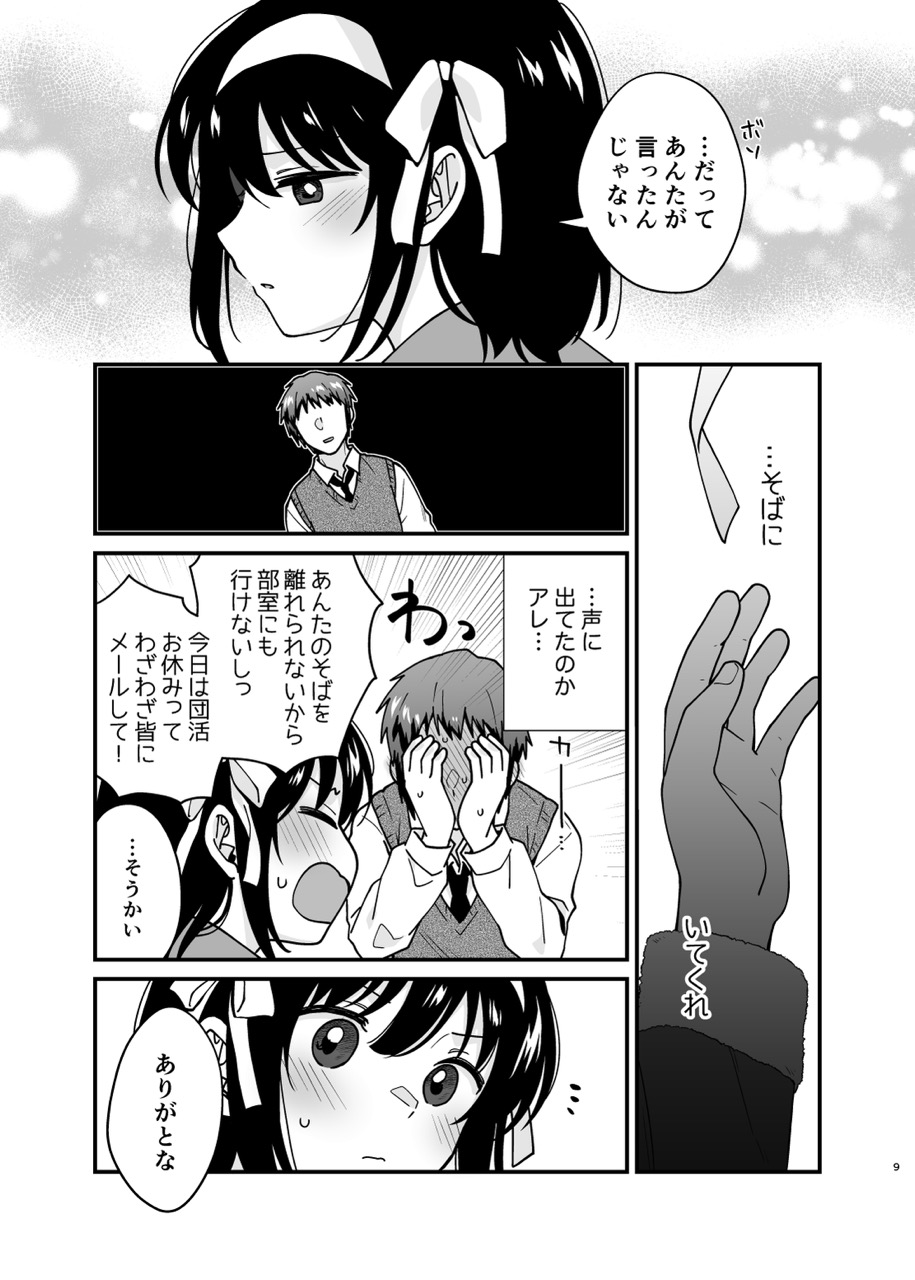 Kimi no Sonzai Shoumei page 8 full