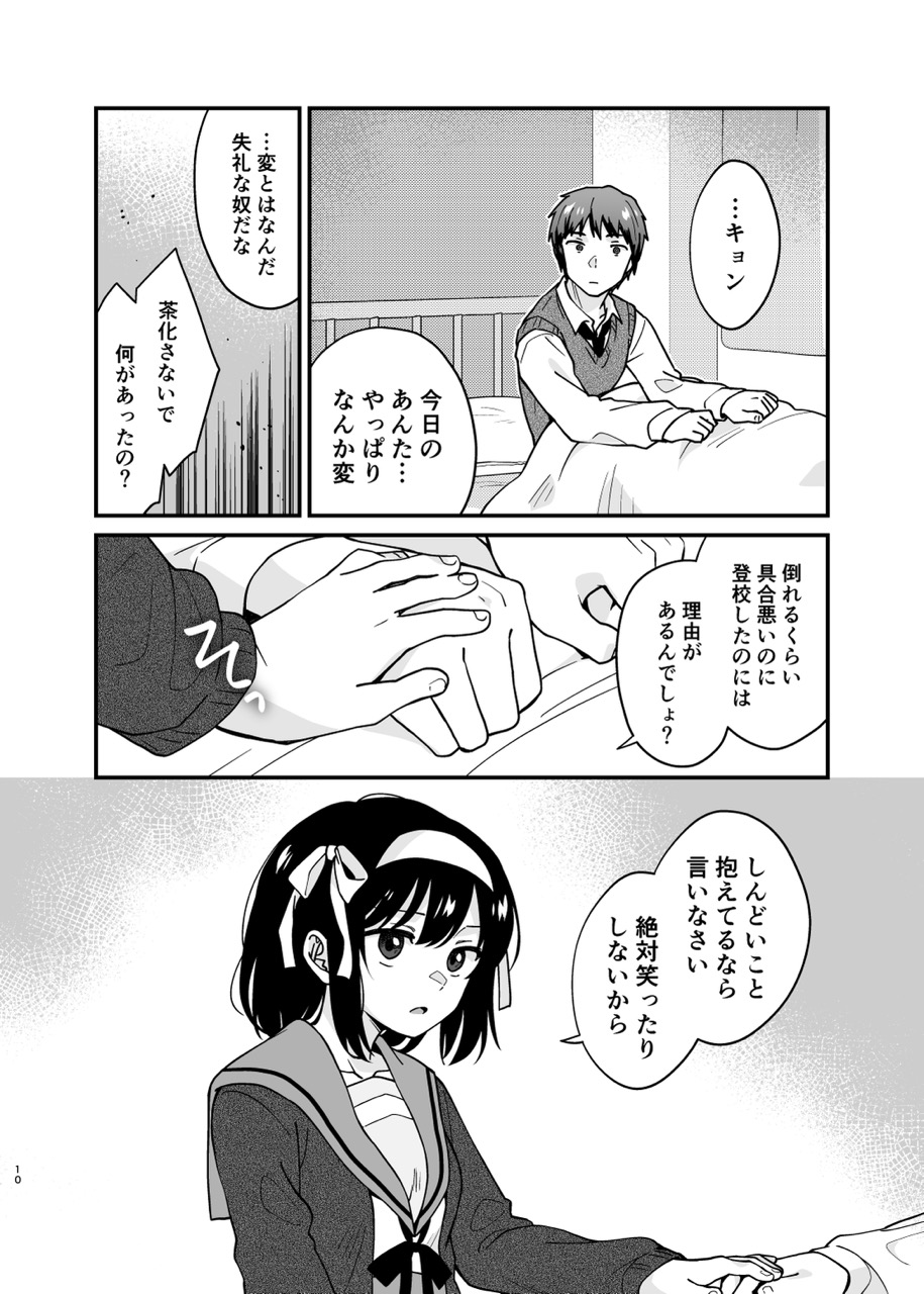 Kimi no Sonzai Shoumei page 9 full