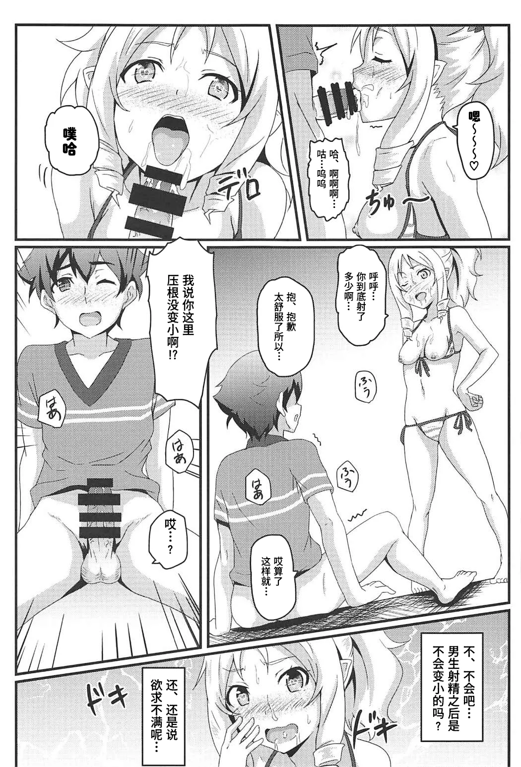 Yamada Elf to eromanga na tenkai 【Polaris个人汉化】 page 10 full
