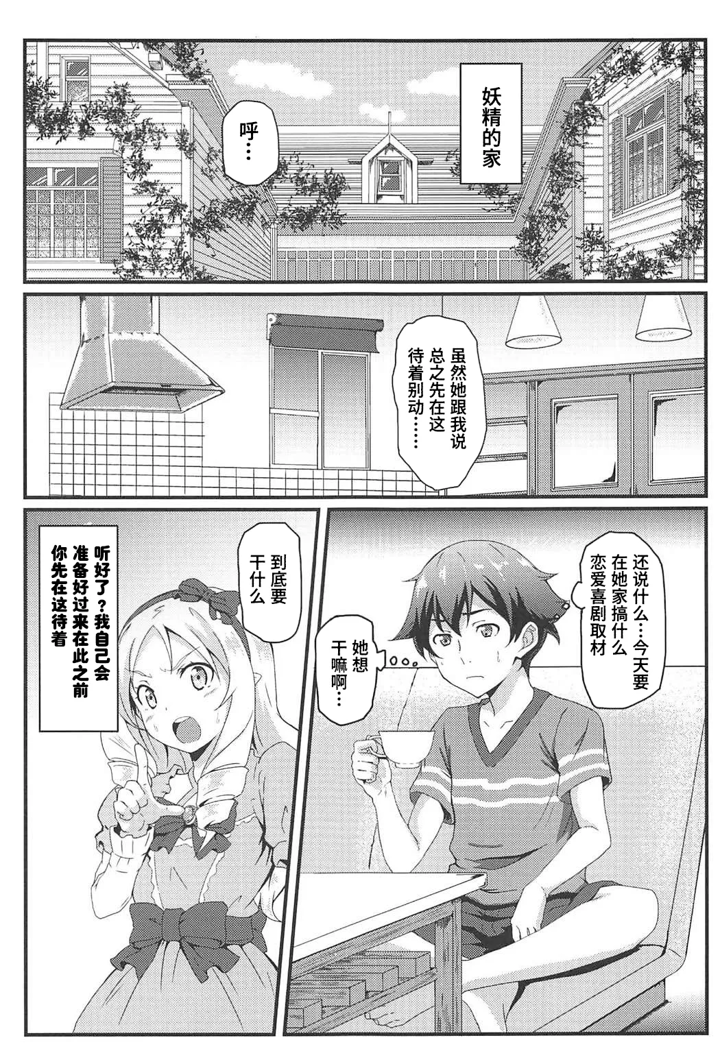 Yamada Elf to eromanga na tenkai 【Polaris个人汉化】 page 2 full