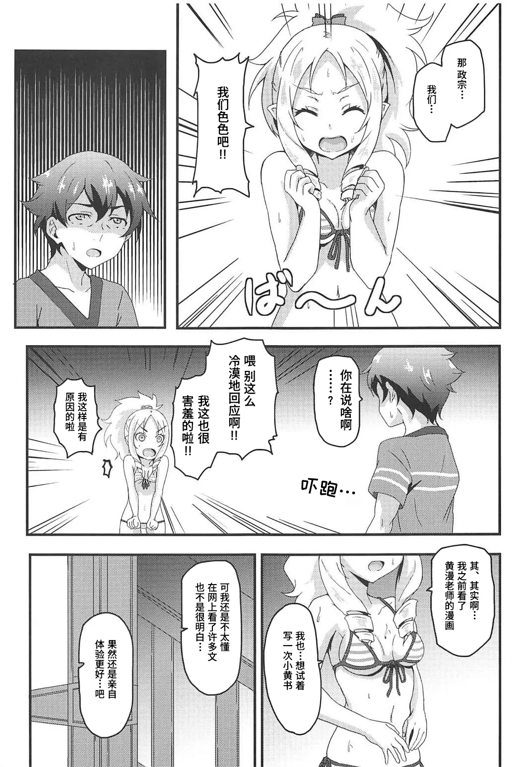 Yamada Elf to eromanga na tenkai 【Polaris个人汉化】 page 4 full