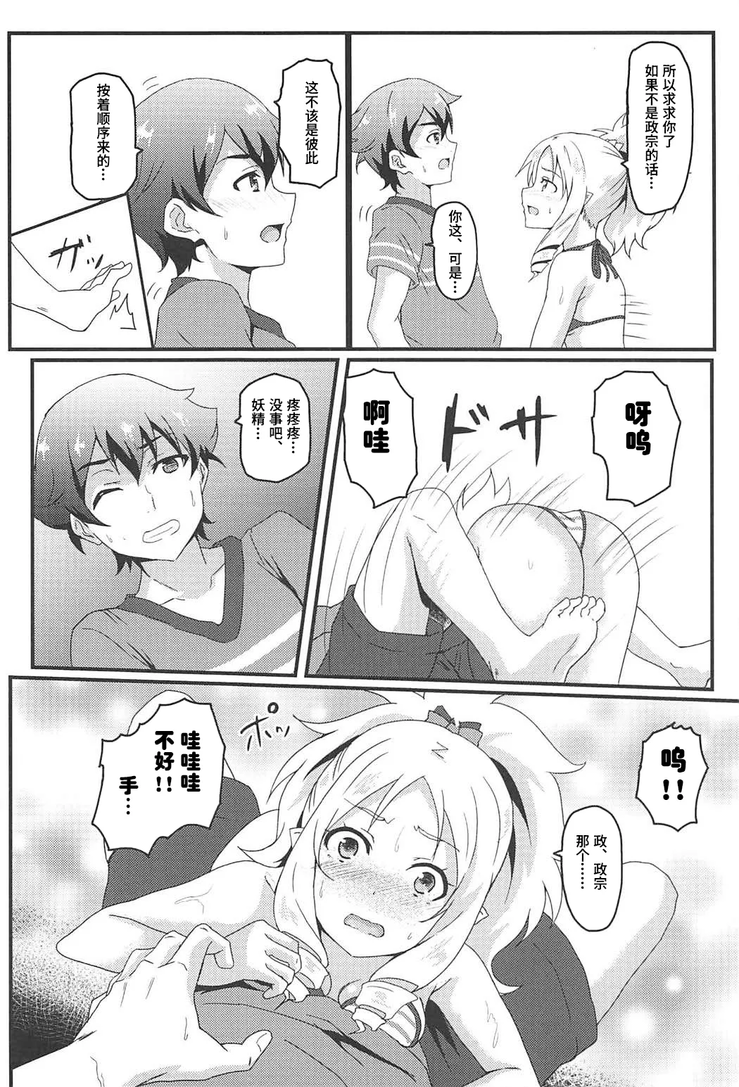 Yamada Elf to eromanga na tenkai 【Polaris个人汉化】 page 5 full