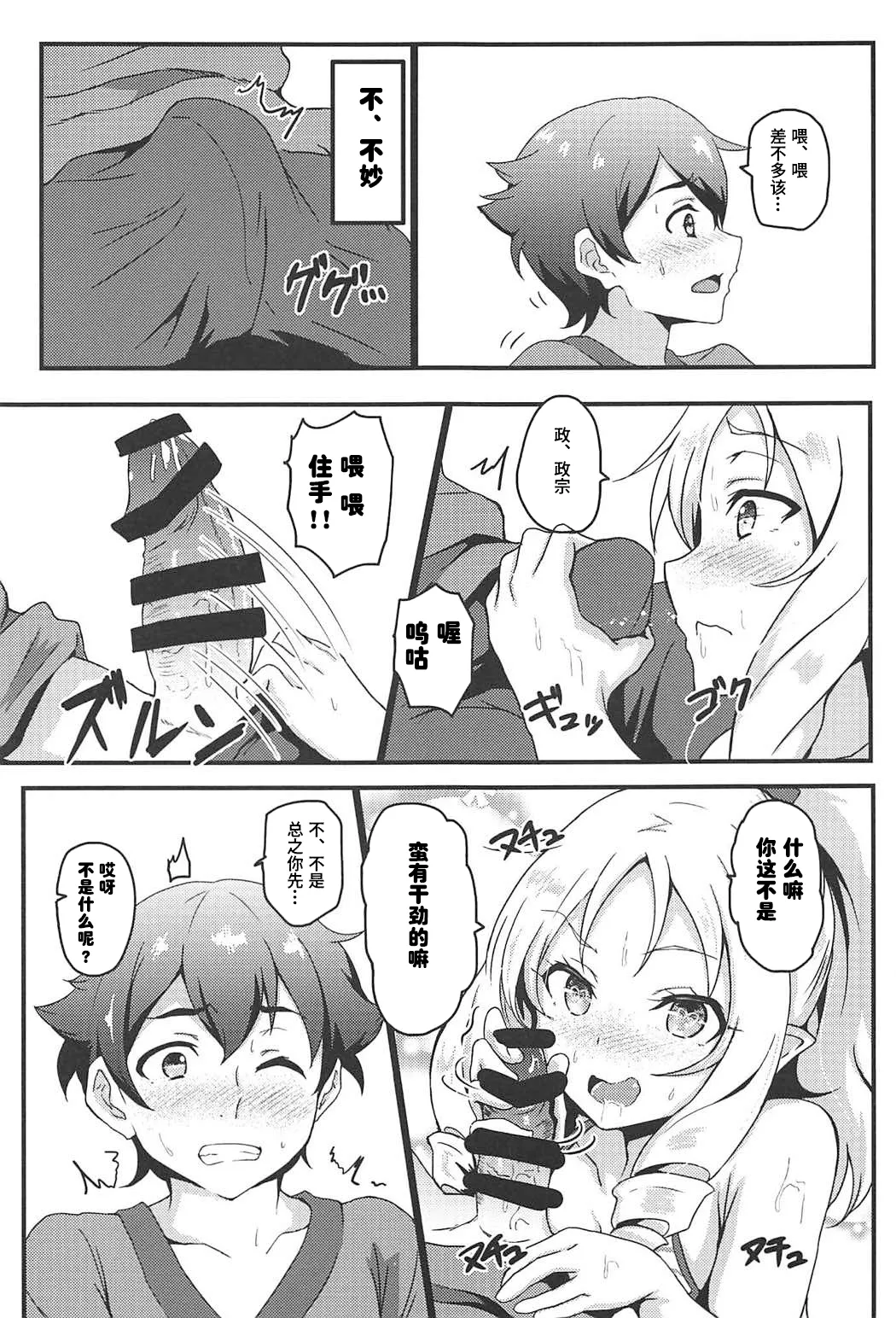 Yamada Elf to eromanga na tenkai 【Polaris个人汉化】 page 6 full