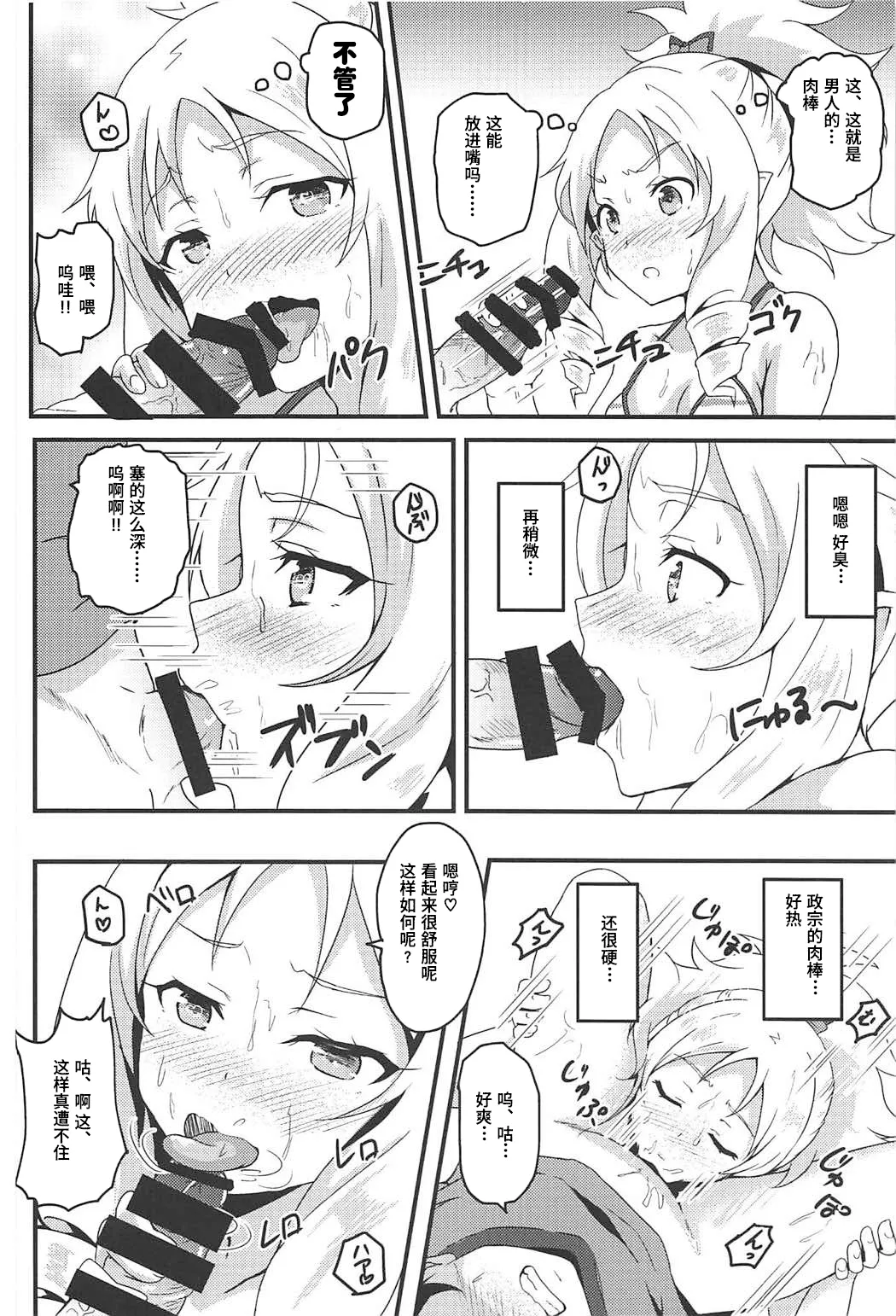 Yamada Elf to eromanga na tenkai 【Polaris个人汉化】 page 7 full