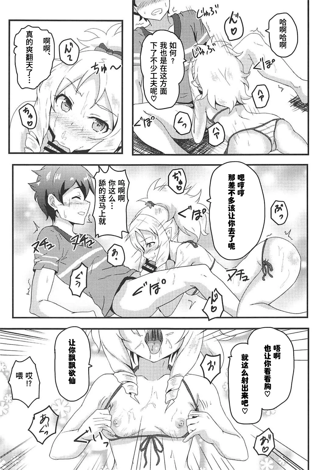 Yamada Elf to eromanga na tenkai 【Polaris个人汉化】 page 8 full