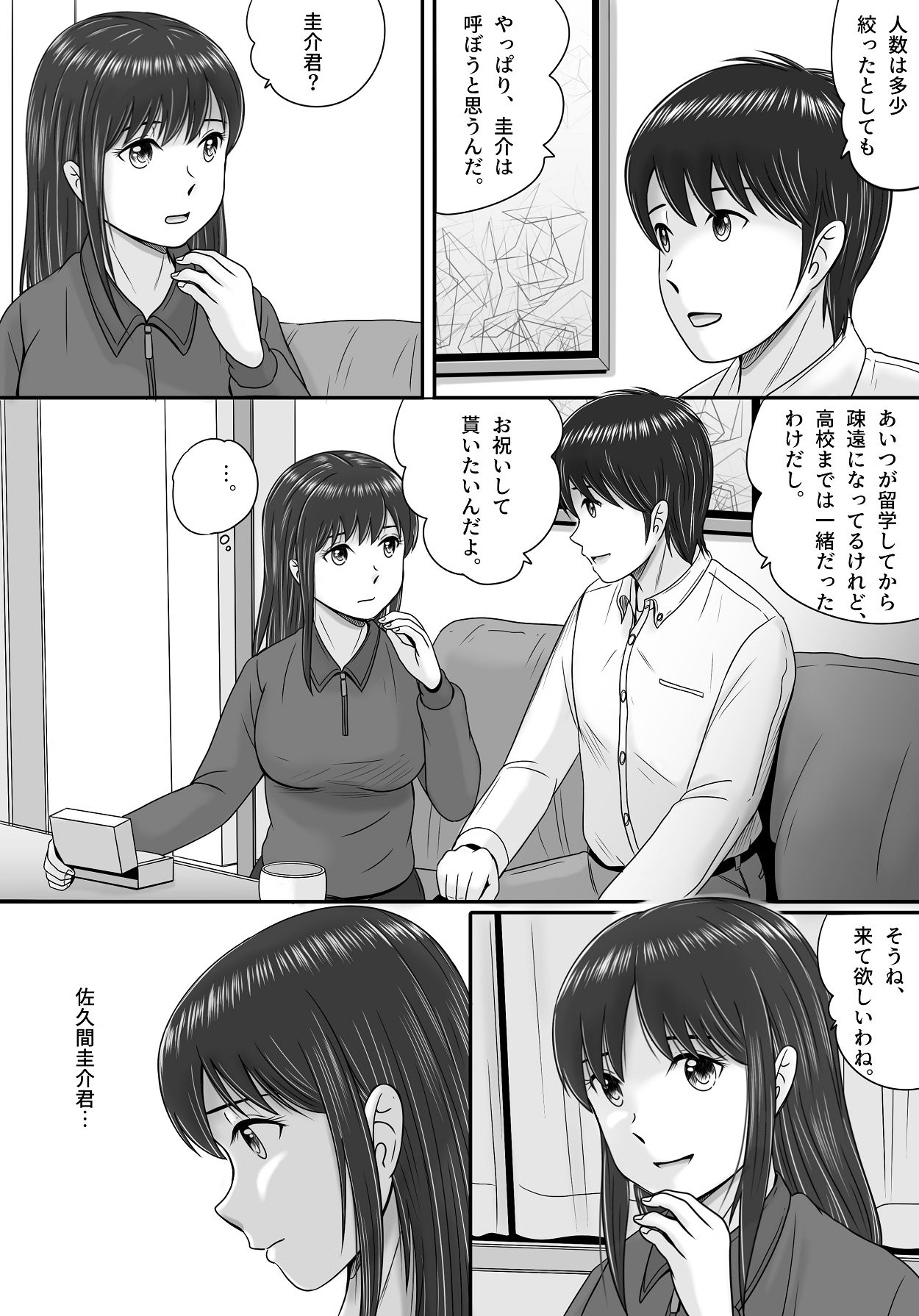 汚されたマリッジリング page 10 full