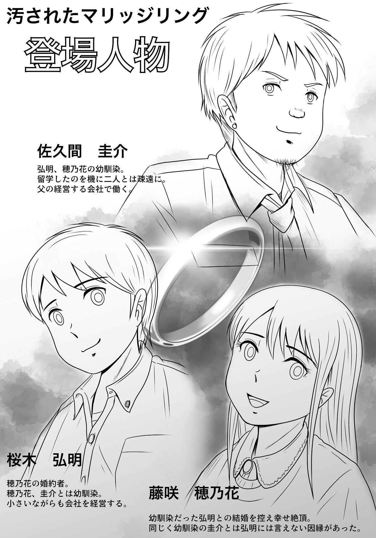 汚されたマリッジリング page 5 full