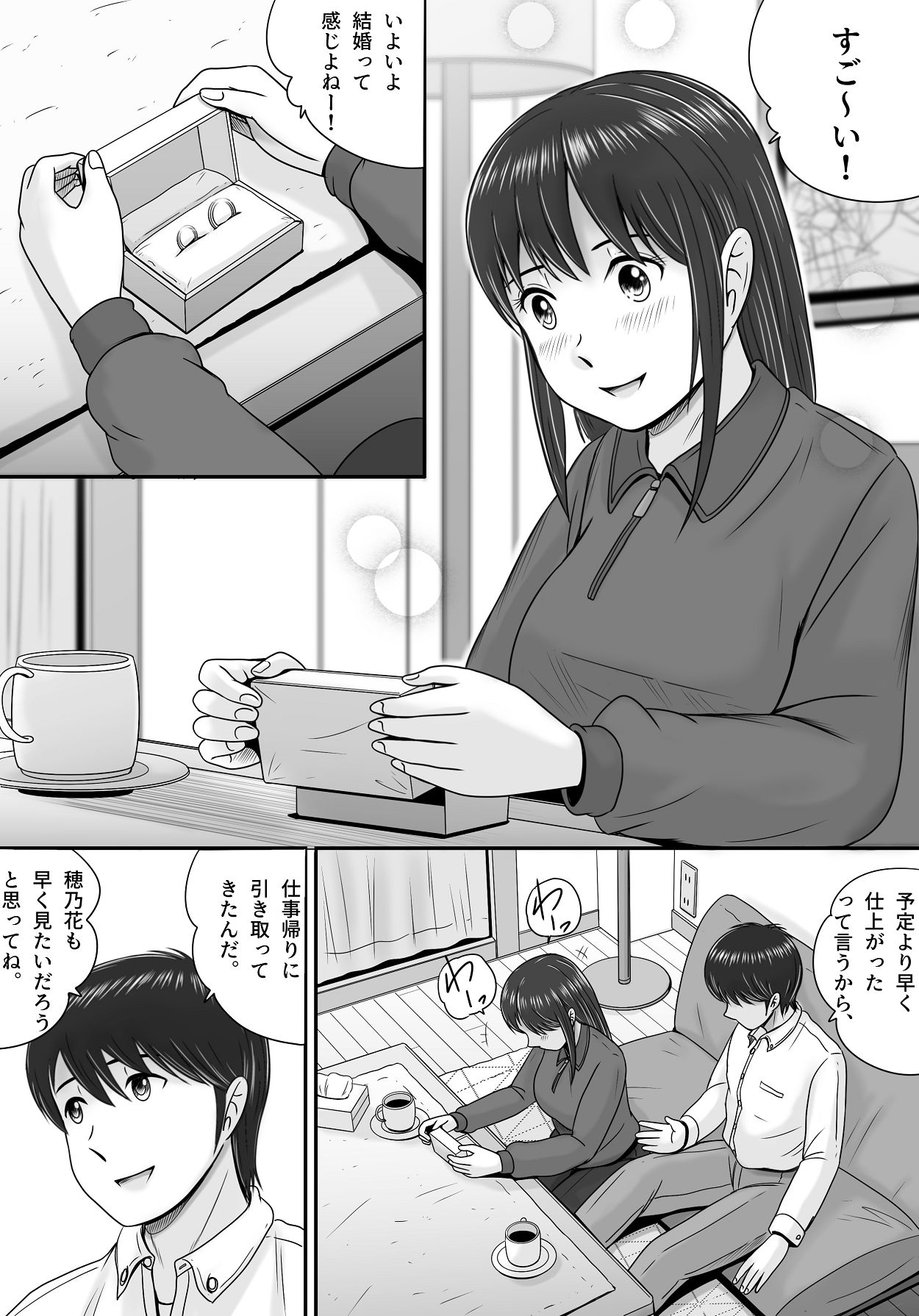 汚されたマリッジリング page 7 full