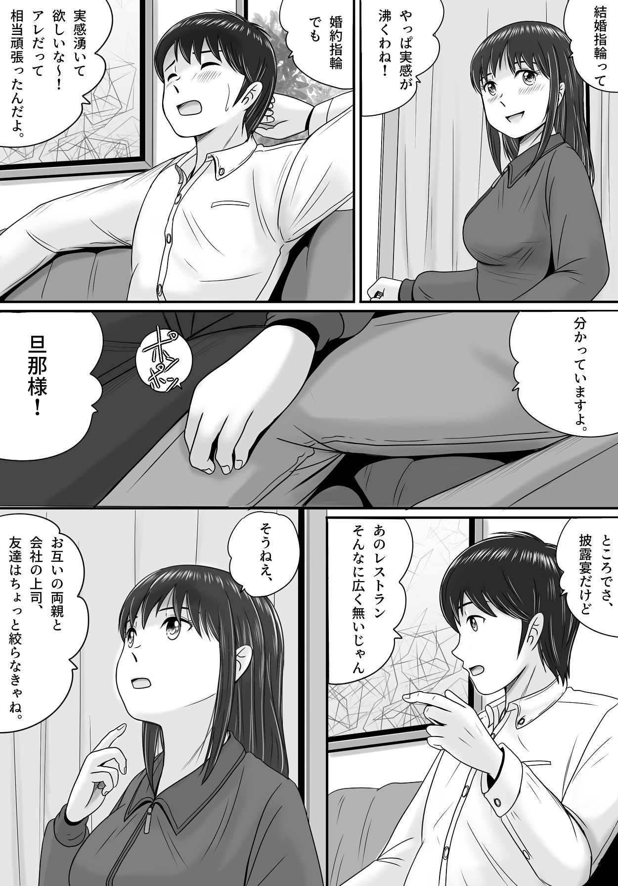 汚されたマリッジリング page 8 full
