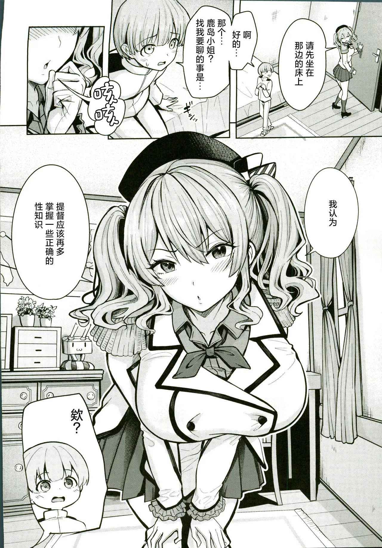 Kashima-san no Seijijou page 3 full