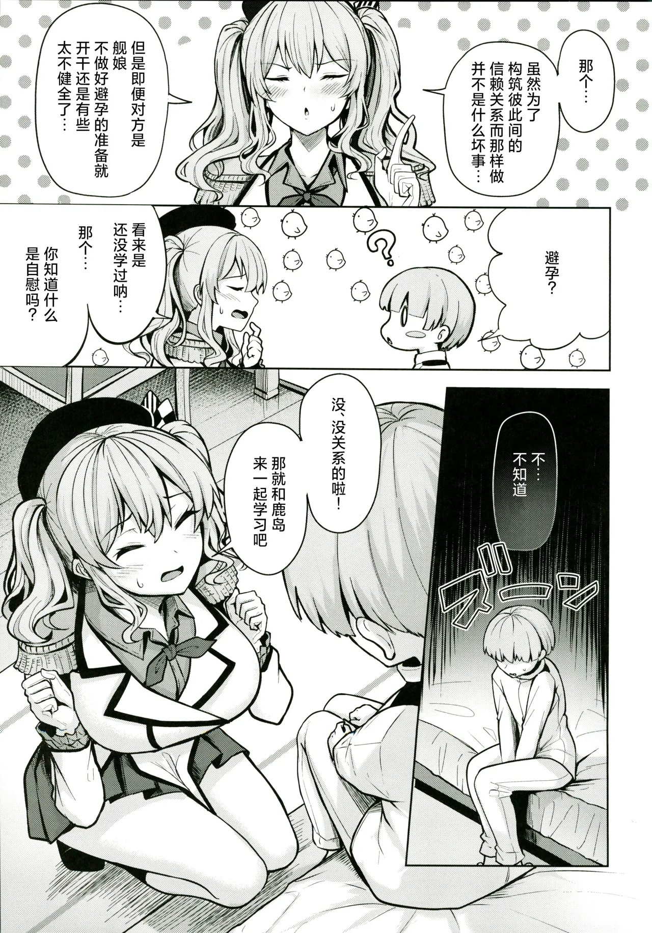 Kashima-san no Seijijou page 4 full