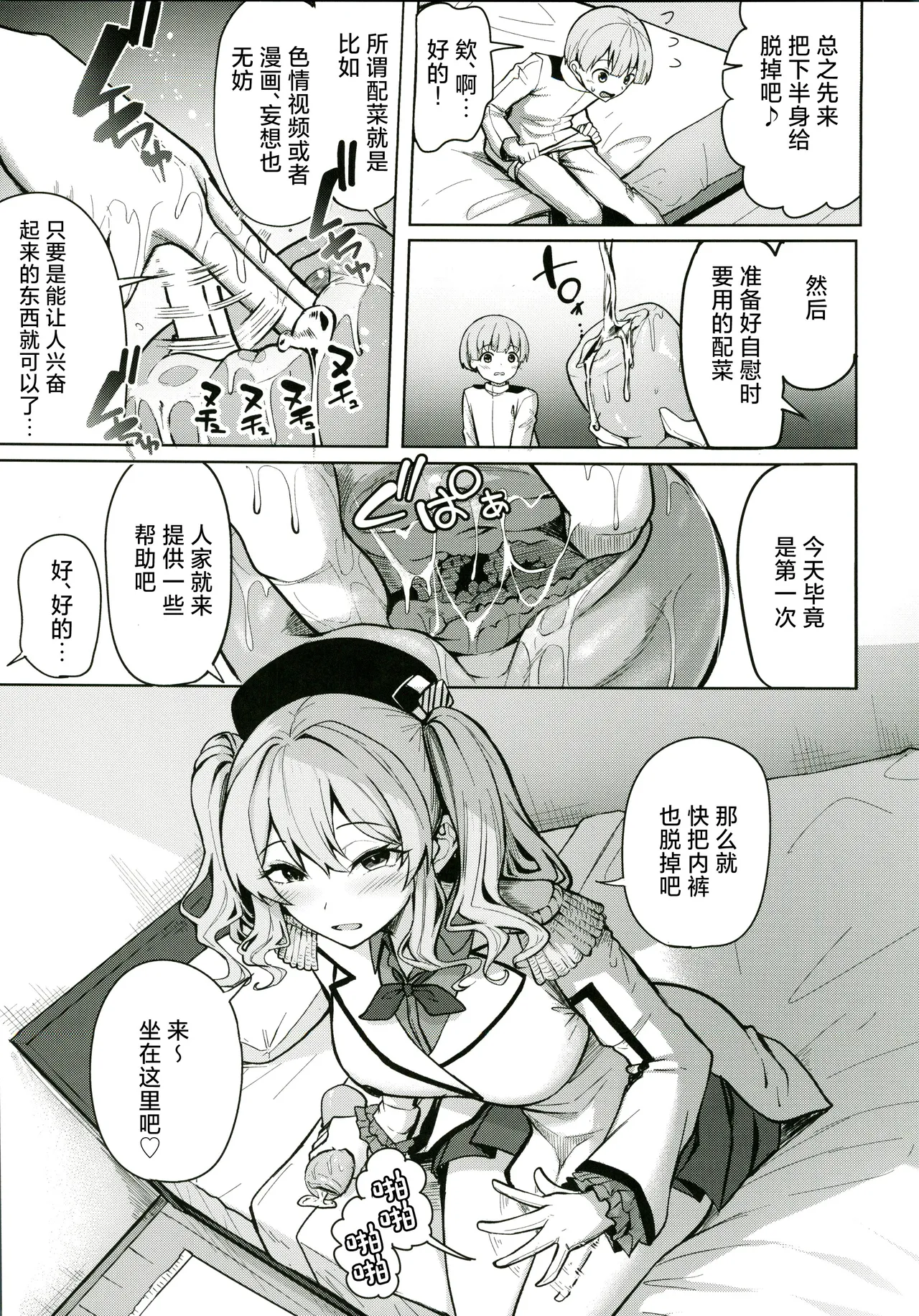 Kashima-san no Seijijou page 6 full