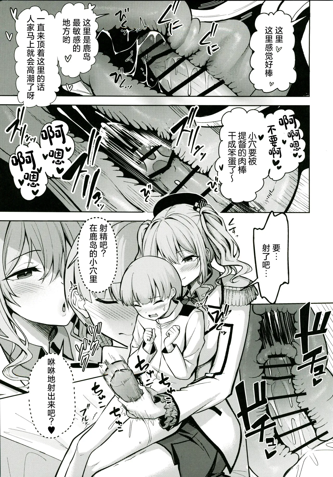 Kashima-san no Seijijou page 8 full