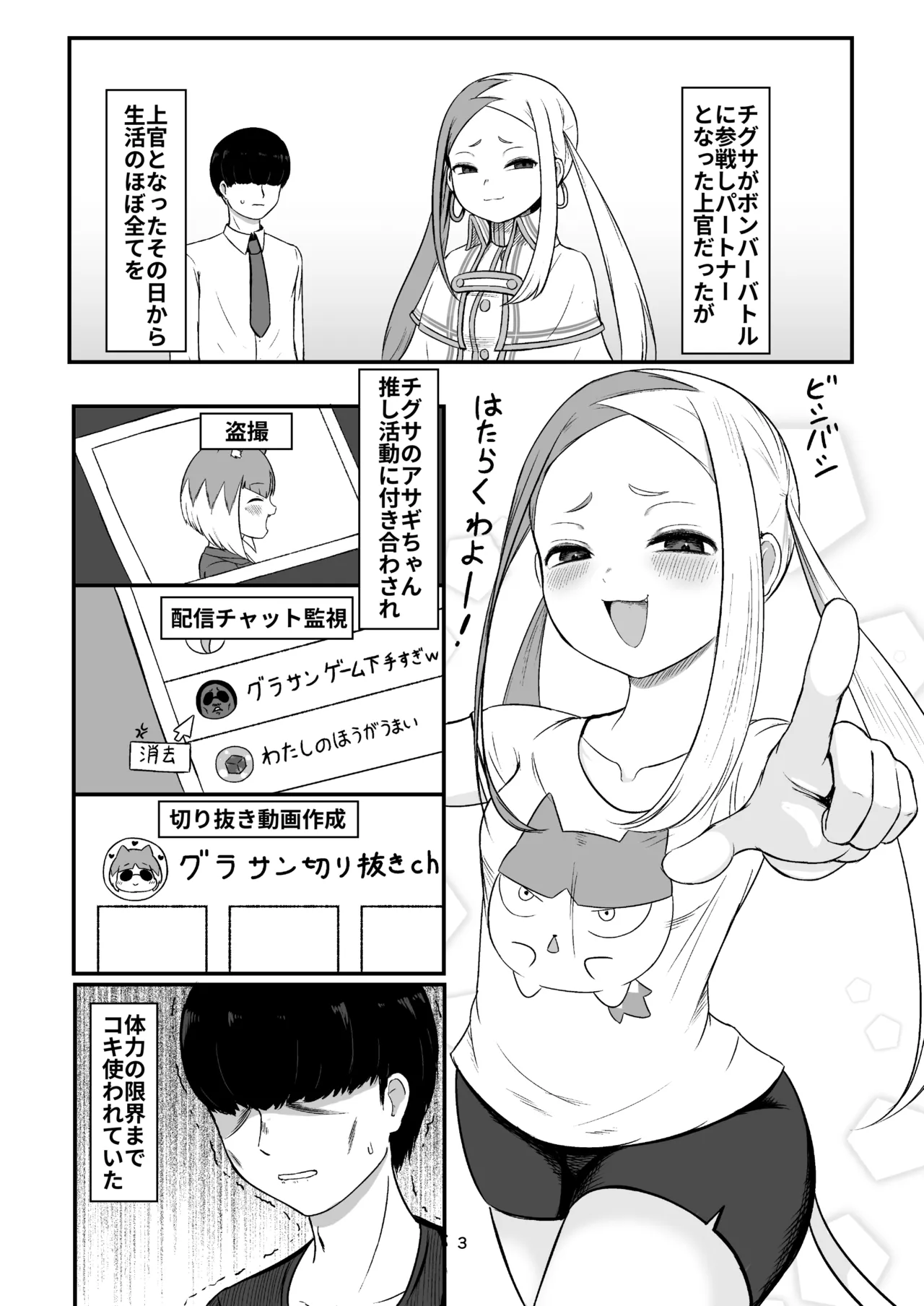 壬生狼ショタ喰い警察チグサ page 2 full