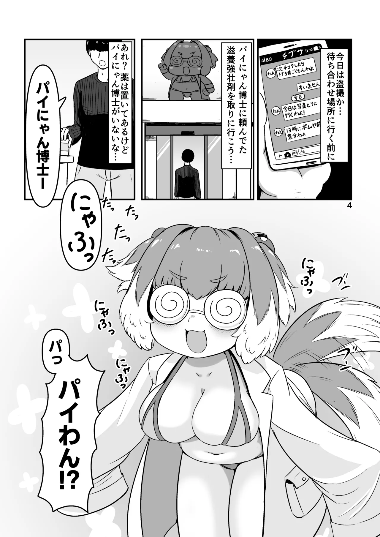 壬生狼ショタ喰い警察チグサ page 3 full