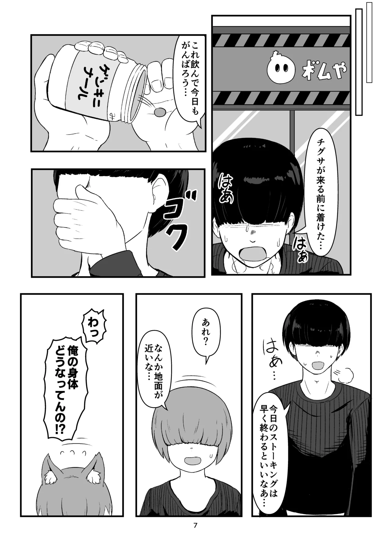 壬生狼ショタ喰い警察チグサ page 6 full