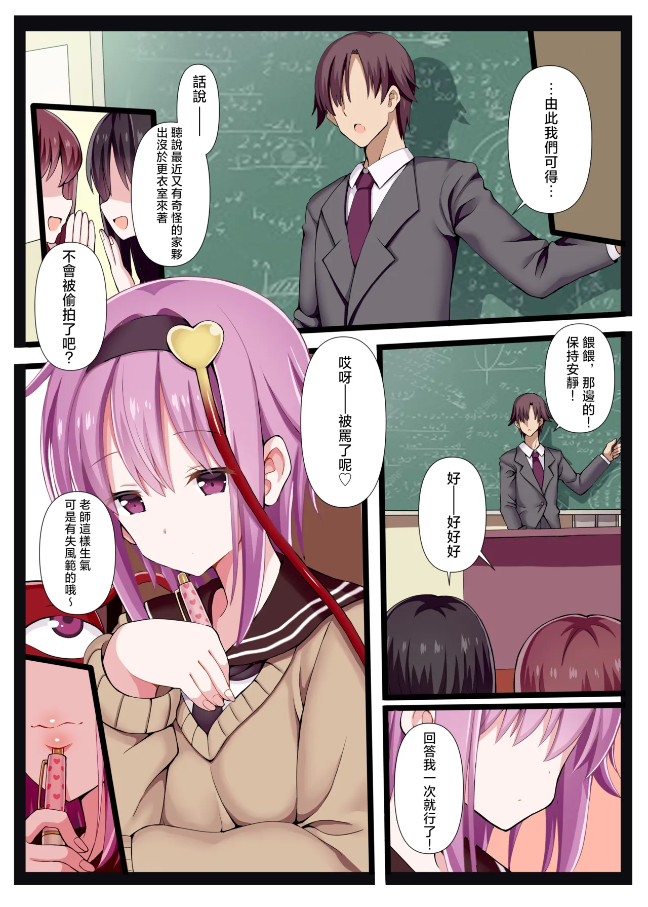 Sensei, Watashi Shitte masu yo. | 老師，我知道的喲 page 3 full