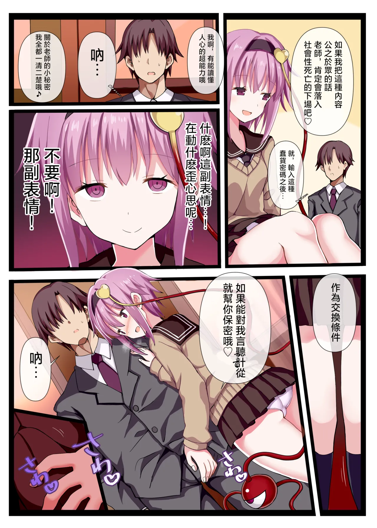 Sensei, Watashi Shitte masu yo. | 老師，我知道的喲 page 5 full