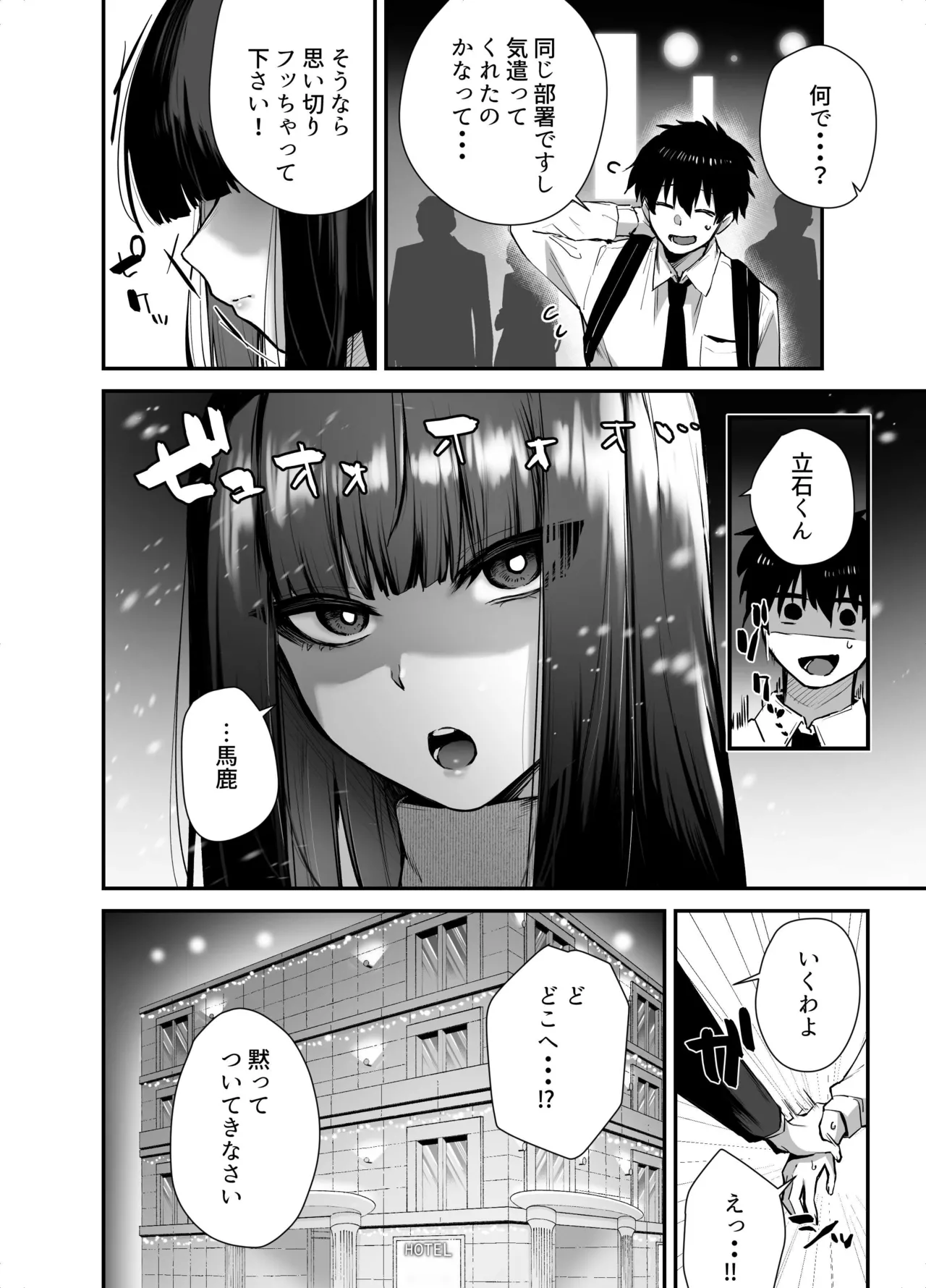 クールな女上司の愛し方-別れ話をしたらラブホで精液を搾りとられた話- page 10 full