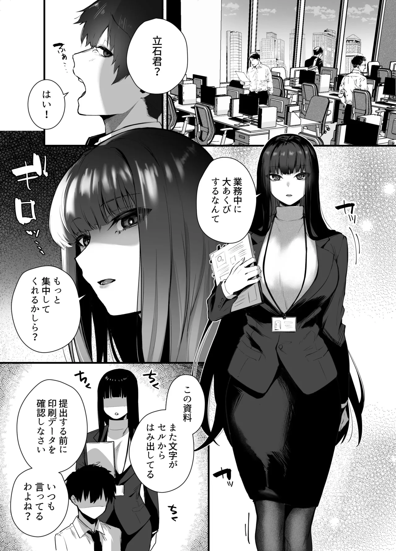 クールな女上司の愛し方-別れ話をしたらラブホで精液を搾りとられた話- page 3 full