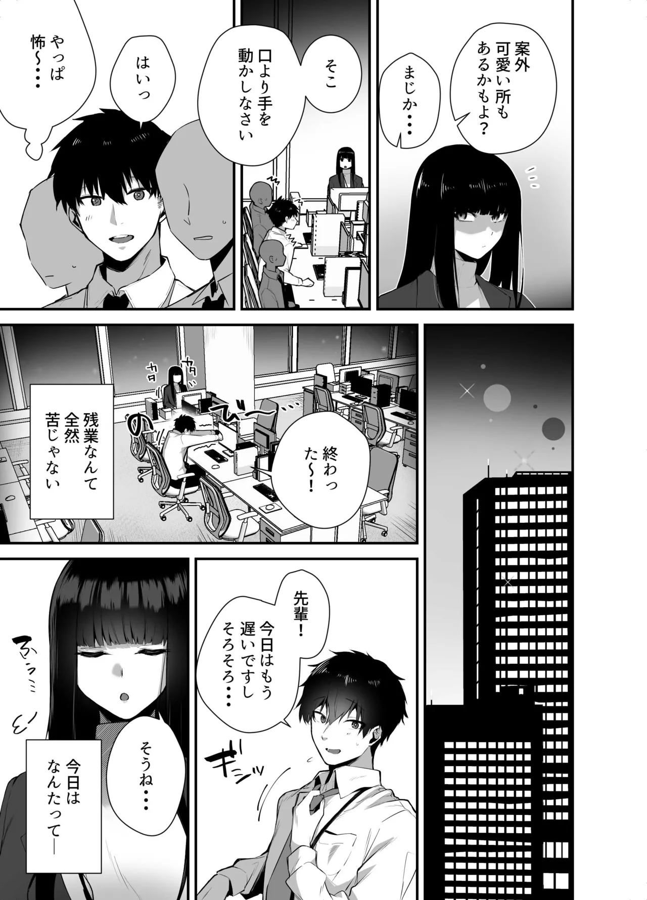 クールな女上司の愛し方-別れ話をしたらラブホで精液を搾りとられた話- page 5 full