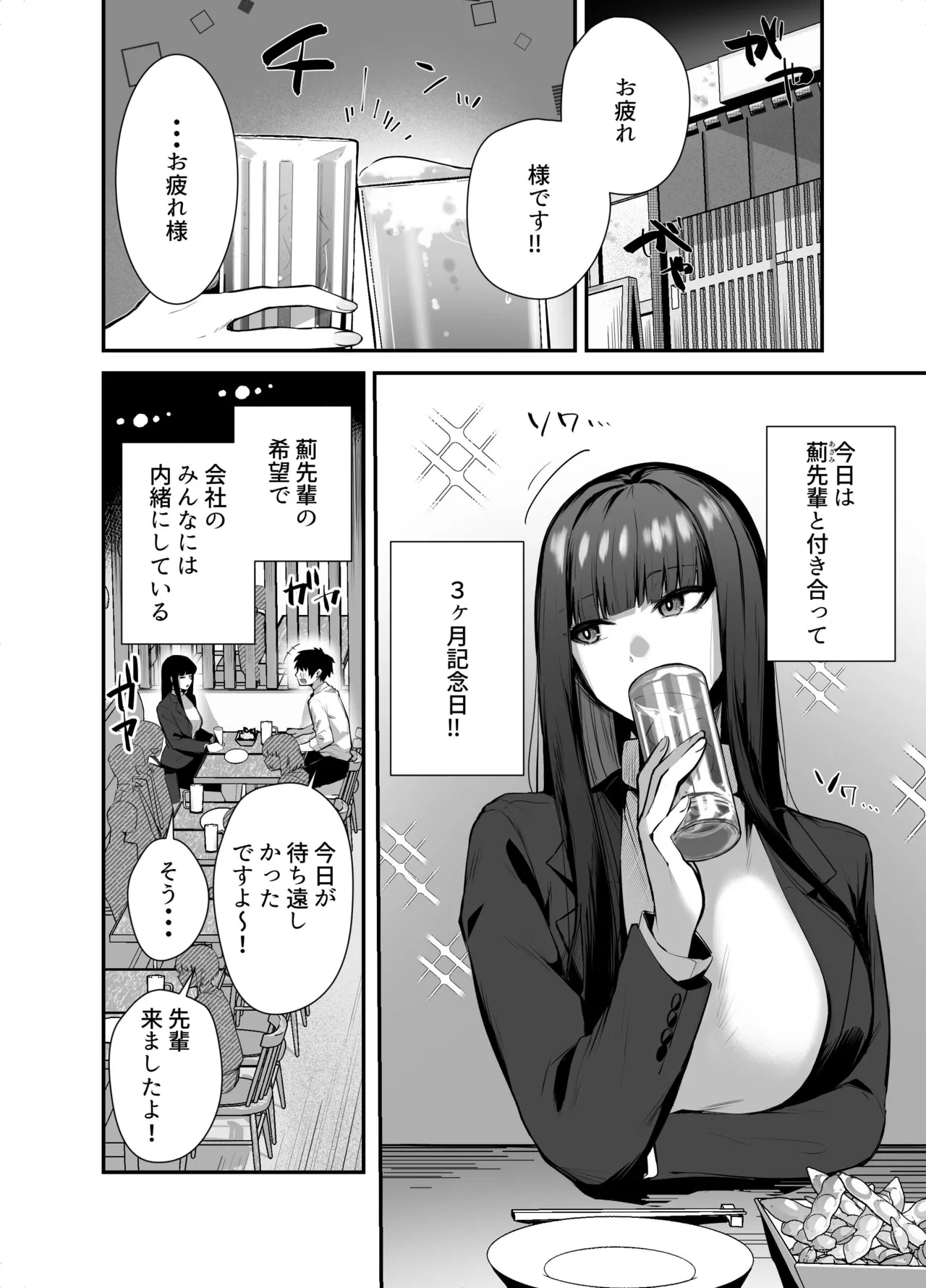 クールな女上司の愛し方-別れ話をしたらラブホで精液を搾りとられた話- page 6 full