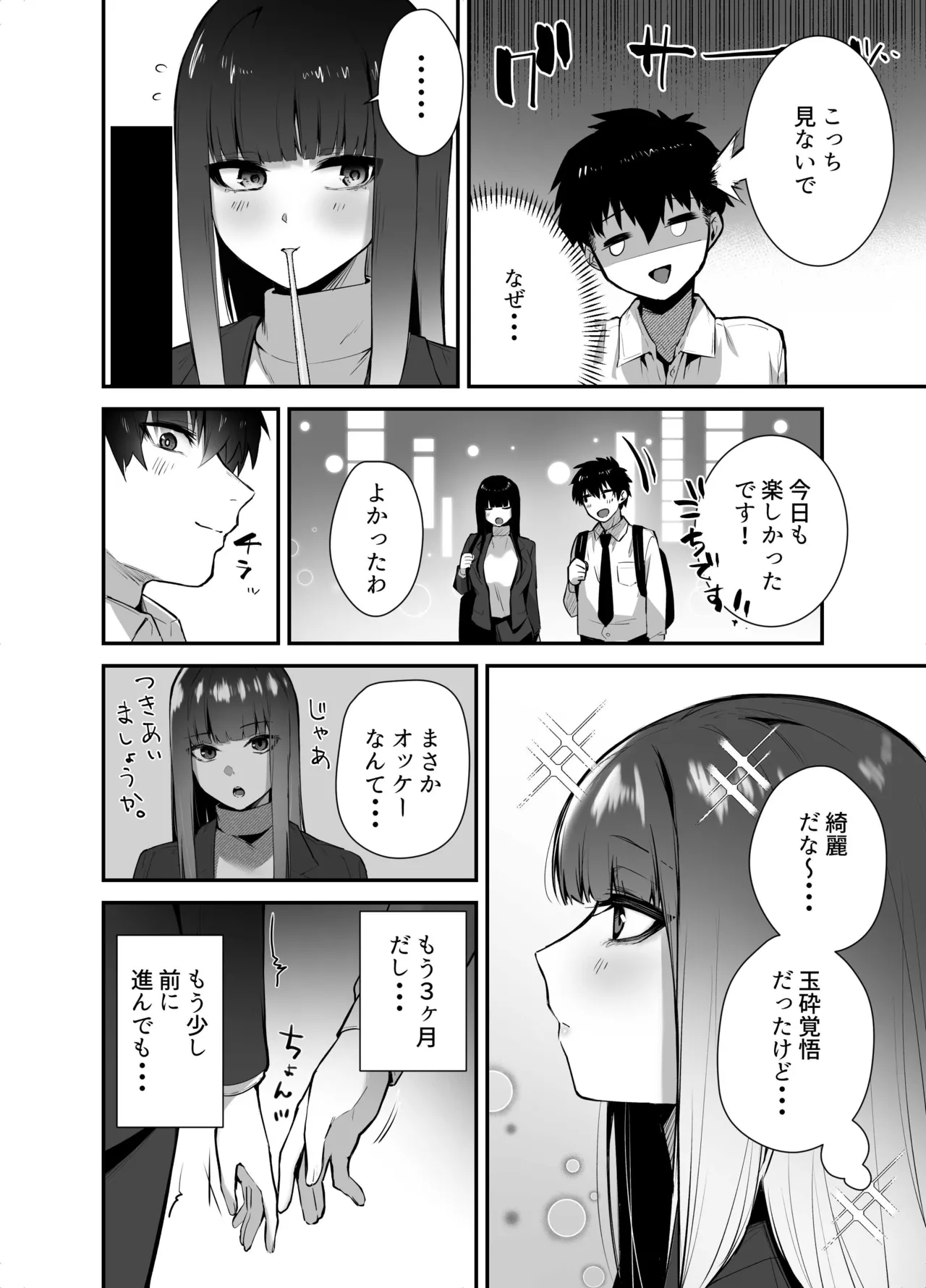 クールな女上司の愛し方-別れ話をしたらラブホで精液を搾りとられた話- page 8 full