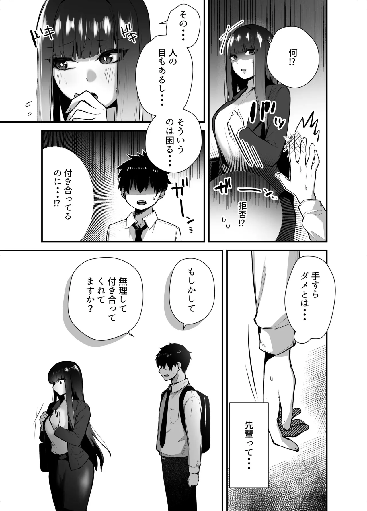 クールな女上司の愛し方-別れ話をしたらラブホで精液を搾りとられた話- page 9 full