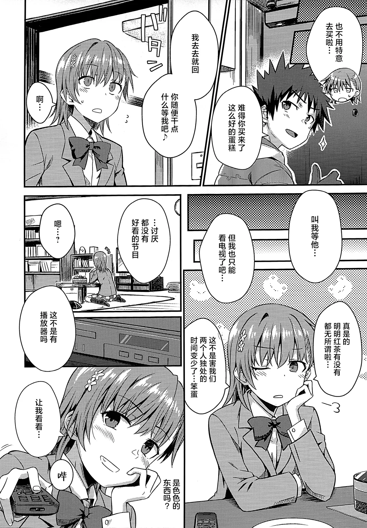 Rikka page 5 full
