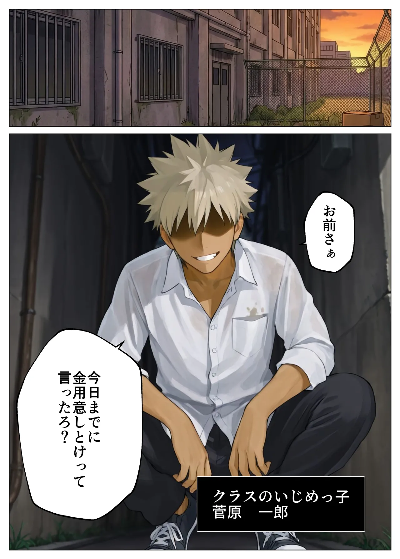 簒奪-いじめられっ子の僕が、いじめっ子の彼女寝とって復讐した話- page 3 full