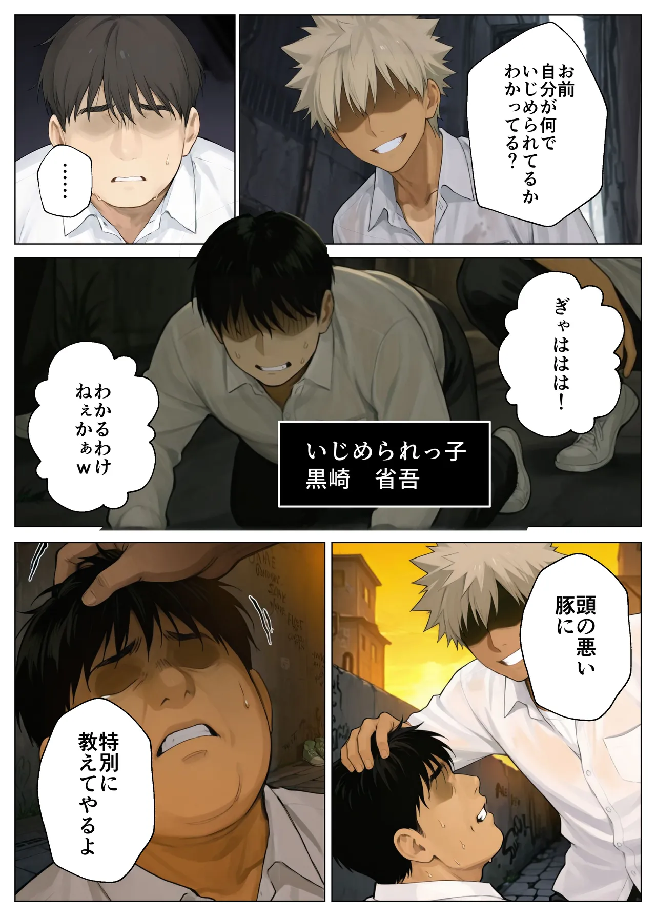 簒奪-いじめられっ子の僕が、いじめっ子の彼女寝とって復讐した話- page 4 full