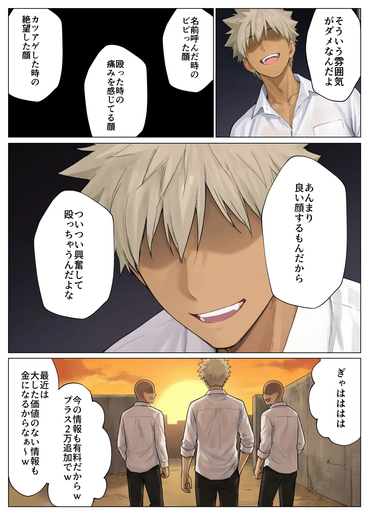 簒奪-いじめられっ子の僕が、いじめっ子の彼女寝とって復讐した話- page 5 full